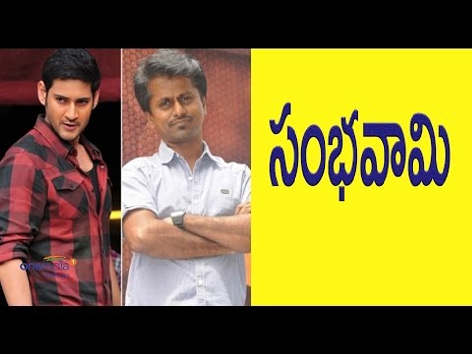 Mahesh Babu Fans Eagerly Waiting For Mahesh-Murugadoss Movie  "సంభవామి కోసం" - Filmibeat Telugu