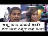BiggBoss 4: I Pratham Loves Sanjana, will Marry her | Filmibeat Kannada