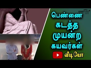 Woman Abducted by Unknown Men-Watch Shocking Video - Oneindia Tamil