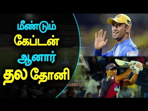 MS Dhoni to captain Jharkhand in Vijay Hazare Trophy - Oneindia Tamil