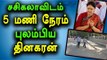 T T V Dinakaran Groaned in Jail To Sasikala |  சசிகலாவிடம் புலம்பிய டிடிவி தினகரன்- Oneindia Tamil