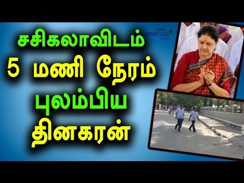 T T V Dinakaran Groaned in Jail To Sasikala | சசிகலாவிடம் புலம்பிய டிடிவி தினகரன்- Oneindia Tamil