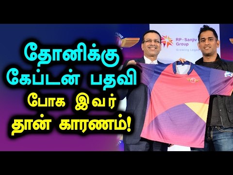 IPL 2017, MS Dhoni Sacked as Captain of the Rising Pune Supergiants - Oneindia Tamil