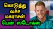 IPL 2017 auction, Ben Stokes goes fro 14.5 cr - Oneindia Tamil
