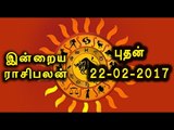 Tamil-Astrology 2017,22-02-2017 Rasi Palan| 22-02-2017  ராசிபலன்- Oneindia Tamil