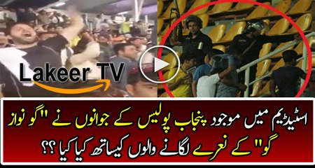 Police's Reaction on Go Nawaz Go Chanting