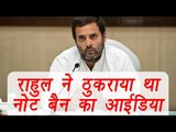 Rahul Gandhi rejects PM Modi's note ban idea 1 year ago | वनइंडिया हिन्दी