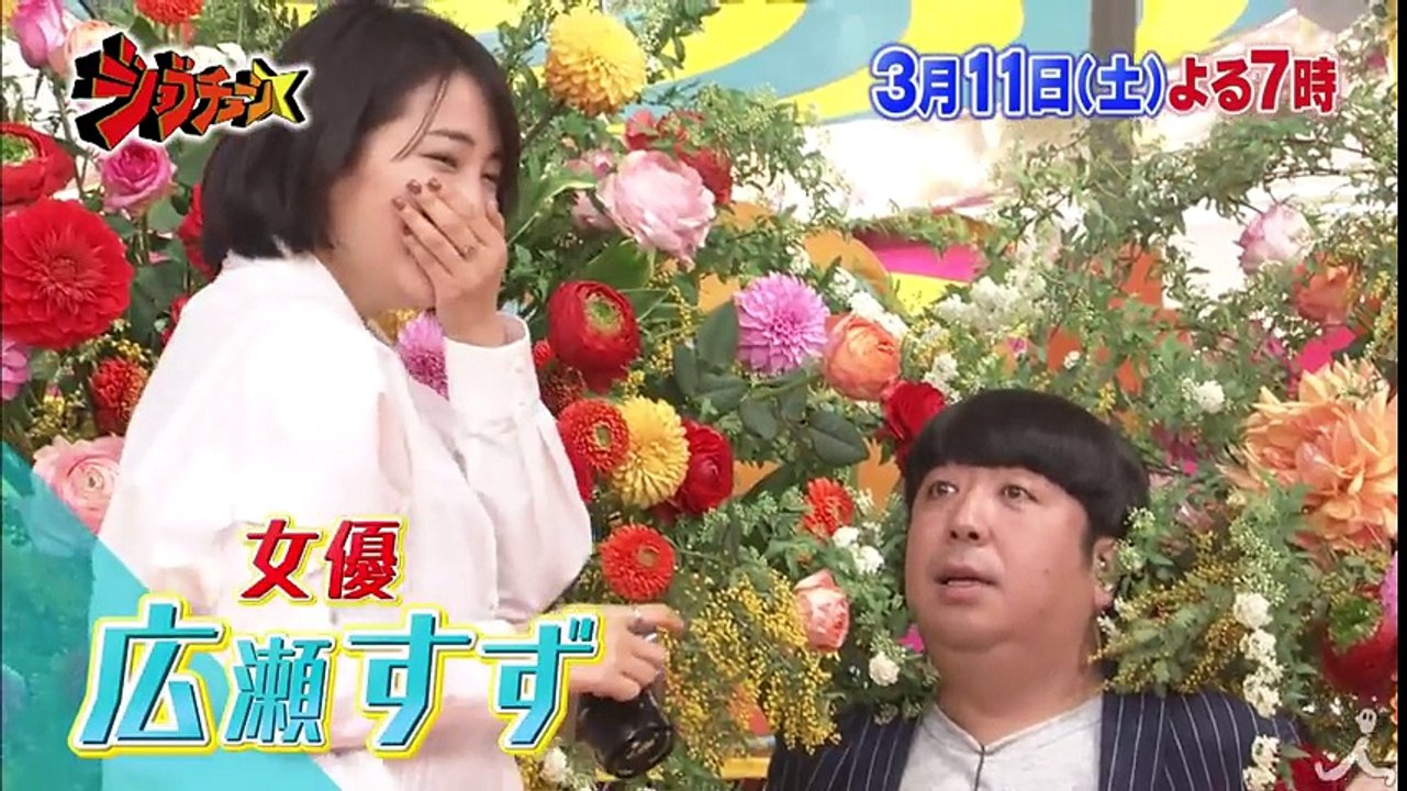 広瀬すず! 伊調 馨! 原 晋!  話題の人物の素顔に迫る!! 3/11(土)『ジョブチューン...