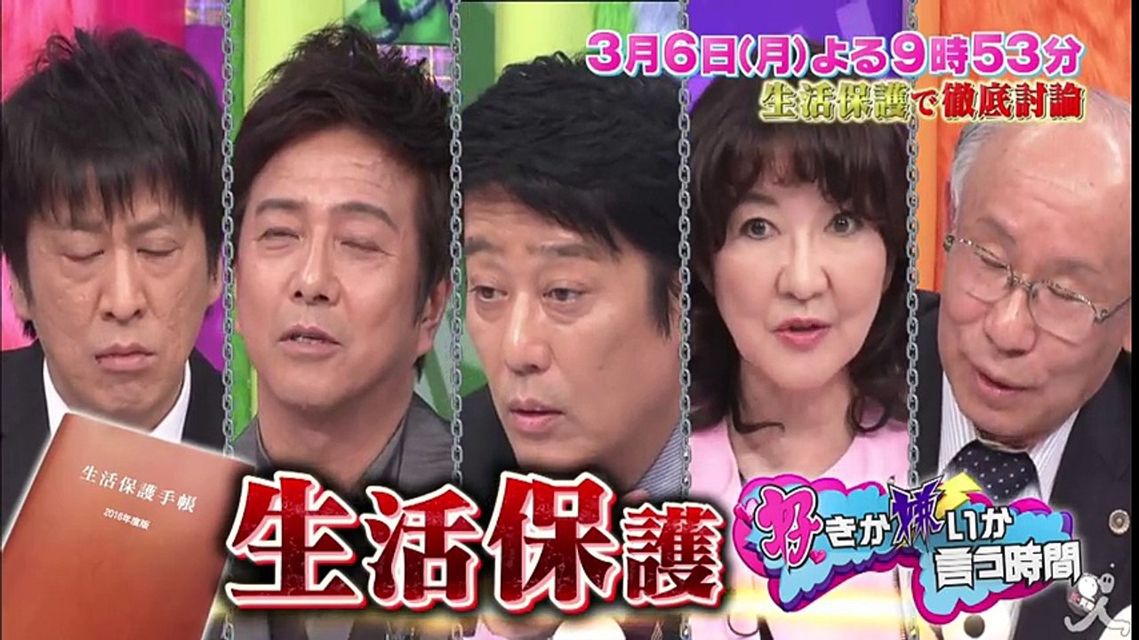 正直者は馬鹿をみる!? あなたの税金が無駄使いされている?? 3/6(月)『好きか嫌いか言う時間』【TBS】