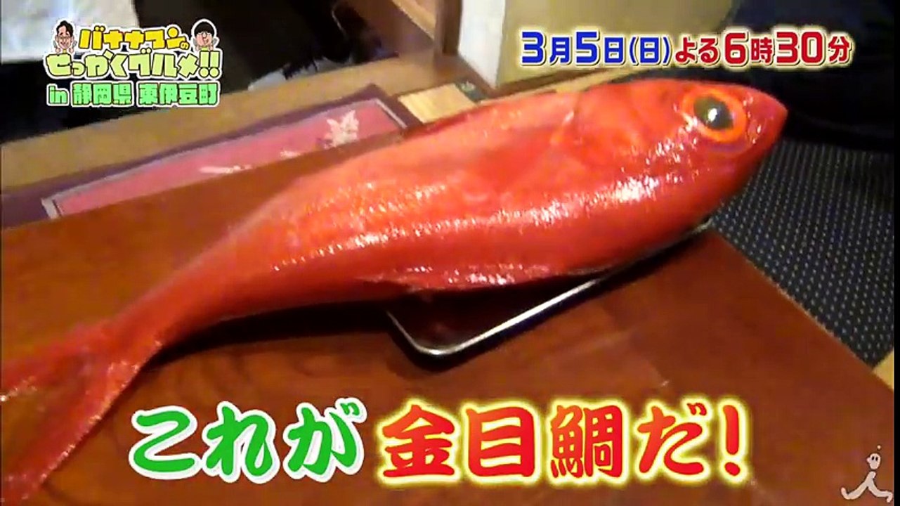 東伊豆の朝市名物・ブランド金目鯛の釜飯に生駒里奈ため息♡ 3/5(日)『バナナマンのせっかくグルメ !』【TBS】