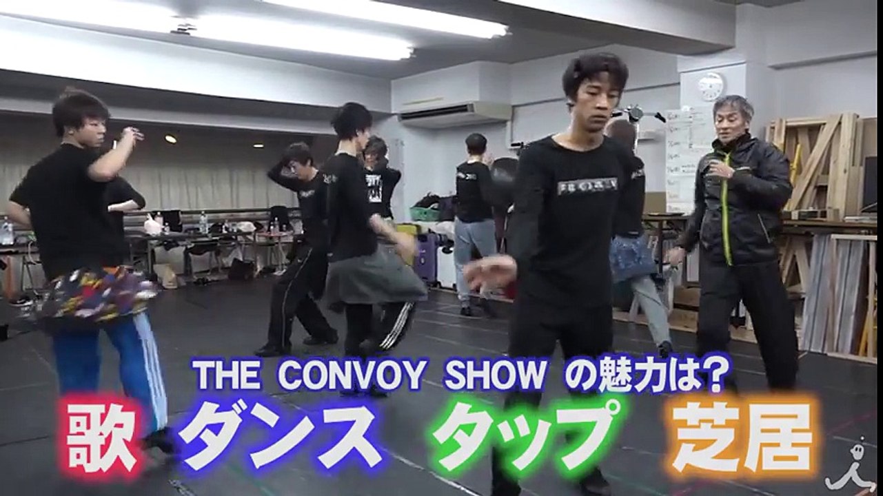 上演間近! THE CONVOY SHOW「asiapan」新着稽古場映像公開!!【TBS】