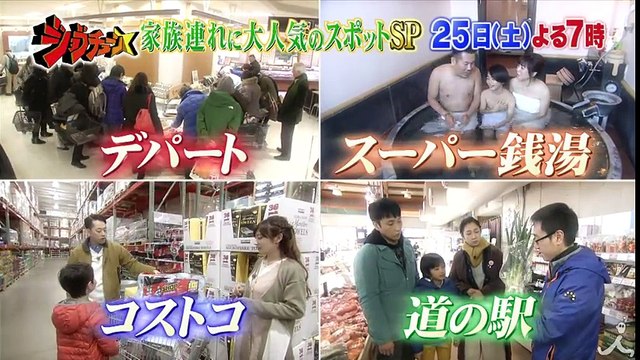 明日行ける ! 週末家族連れに大人気のスポットSP ! ! 人気の理由を徹底調査!! 2/25(土)『ジョブチューン』2時間SP【TBS】