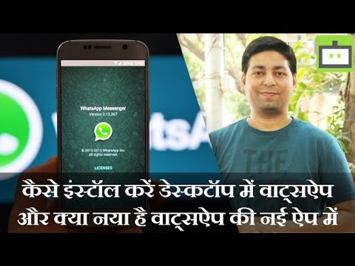 ⁣WhatsApp Launches Desktop Apps. Here is how to use it (Hindi)