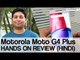 Motorola Moto G4 Plus hands on review (Hindi)