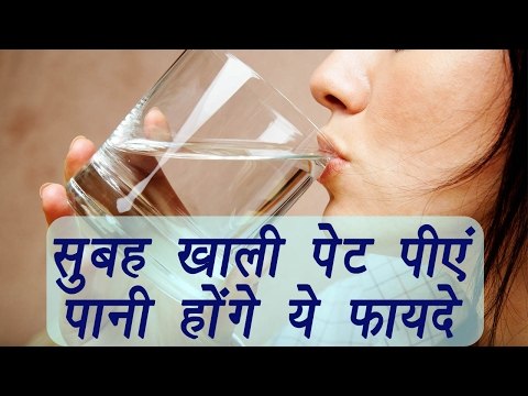 Drinking water empty stomach in morning | सुबह खाली पेट पानी पीने के फायदे | Boldsky