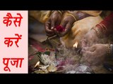 How to perform Puja in proper and easy way as per Astrology | Boldsky