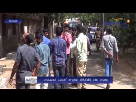 Madurai Medical College Student loses life in his hostel- Oneindia Tamil
