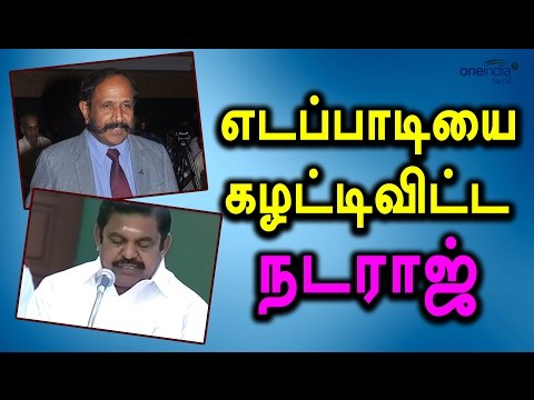 Mylapore MLA Against Edappadi Palanisamy | எடப்பாடியை கழட்டிவிட்ட MLA- Oneindia Tamil