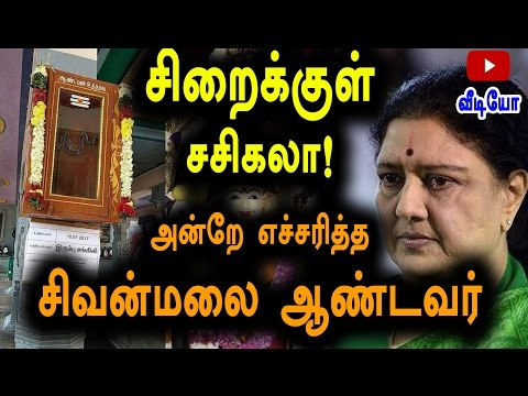 Sasikala Sent to Bengaluru jail linked with Sivanmalai temple pooja- Oneindia Tamil