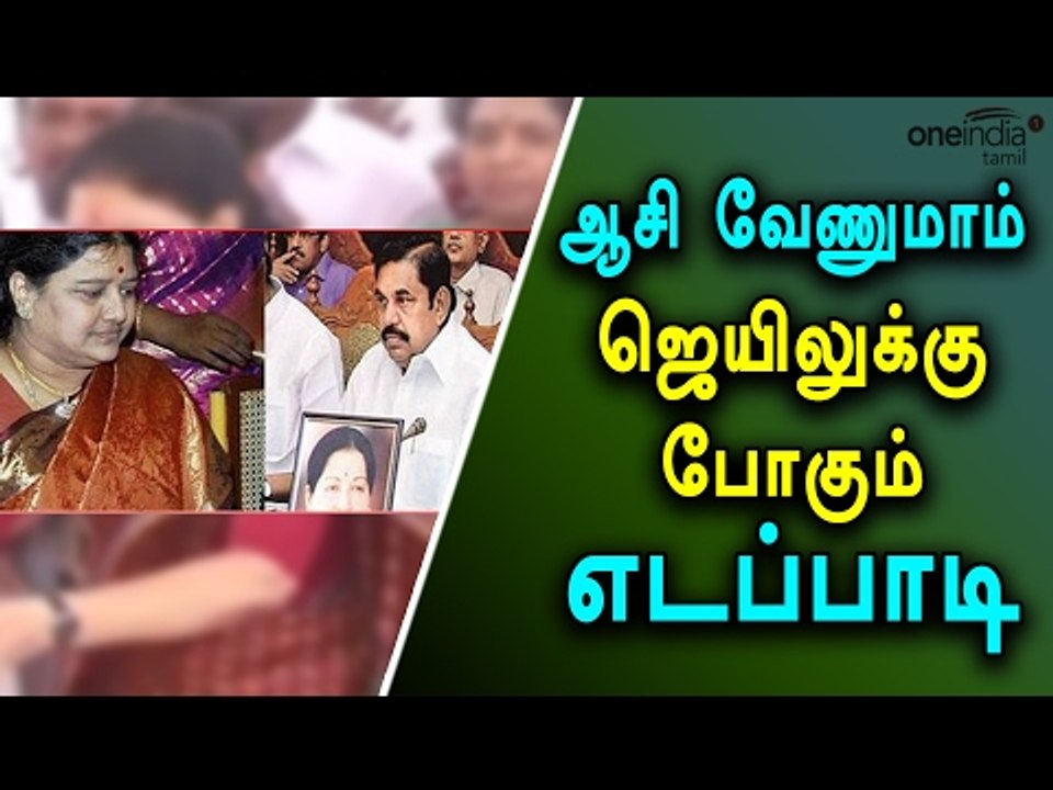 Edappadi Palanisamy to meet AIADMK chief Sasikala- Oneindia Tamil