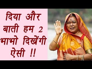 Diya Aur Baati Hum 2: Bhabho's new look REVEALED | FilmiBeat