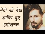 Shahid Kapoor gets emotional on the sets of Indian Idol 9; here's why | FilmiBeat
