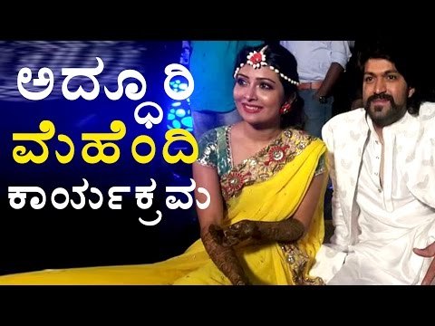 Yash Radhika Marriage Mehandhi And Sangeeth Function- Filmibeat Kannada