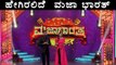 Bigg Boss 4 contestants to star in a New Show “Maja Bharath” | Filmibeat Kannada