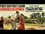 Kiragoorina Gayyaligalu Movie Review By Audience Response