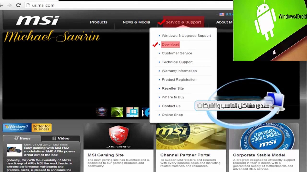 تحديث البيوس لجهاز MSI