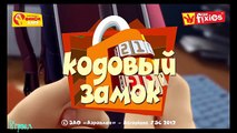 ИГРА Кодовый замок для андроида Фиксики прохождение new года игры смотреть