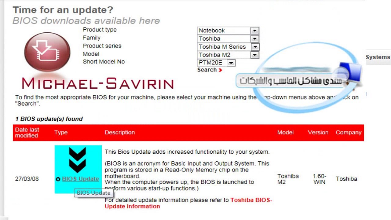 تحديث البيوس لجهاز Toshiba