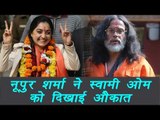 Nupur Sharma EXPOSED Swami Om during TV debate | वनइंडिया हिन्दी