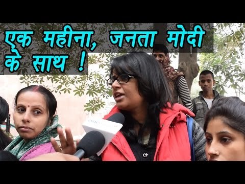 Note Ban : India with PM Modi's demonetization move? Watch Public Opinion | वनइंडिया हिंदी