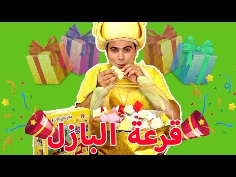 فوزي موزي وتوتي | فوزي موزي يوزع الهدايا | قرعة البازل – Fozi Mozi's Puzzle Giveaway