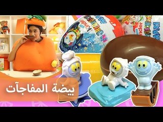 فوزي موزي وتوتي | هدية المندلينا | بيضة المفاجأات | Surprise Eggs