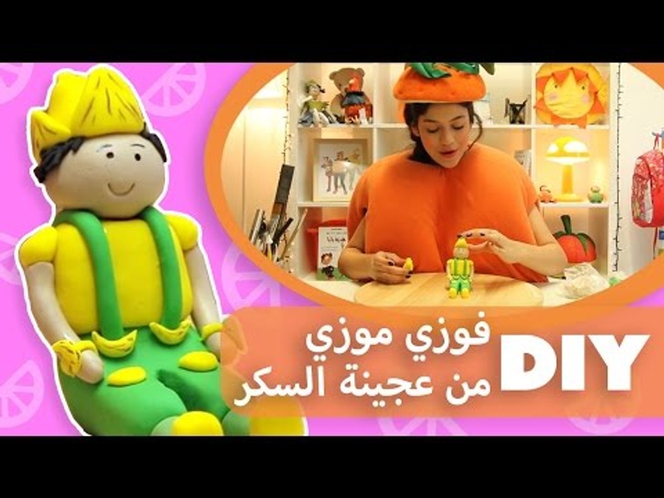 فوزي موزي وتوتي | DIY مع المندلينا | عجينة السك...