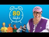 فوزي موزي وتوتي - اغاني ومشاهد مضحكة في فيديو متواصل 5