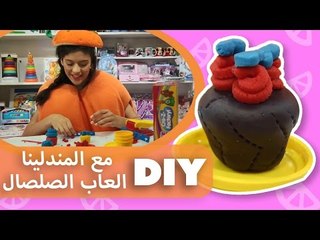 فوزي موزي وتوتي | DIY مع المندلينا | المعجونة