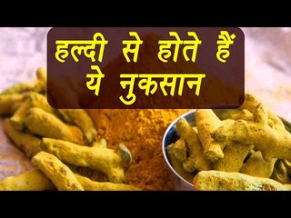 Side Effects of Turmeric, हल्दी के नुकसान | Boldsky
