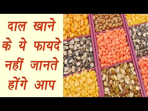 Pulses (दाल) and their Health benefit | lentils | Daal | दाल खाने के फायदे | Boldsky