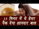 Homemade Hair pack for shiny hairs in just 15 mins | हेयर पैक जो देगा शानदार बाल | Boldsky