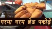 Bread Pakora ब्रेड पकोड़ा |Indian Street Food | AMAZING Video | Boldsky
