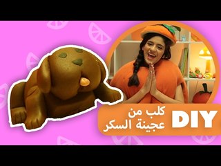 فوزي موزي وتوتي | DIY مع المندلينا | عجينة السكر | كلب | Dog
