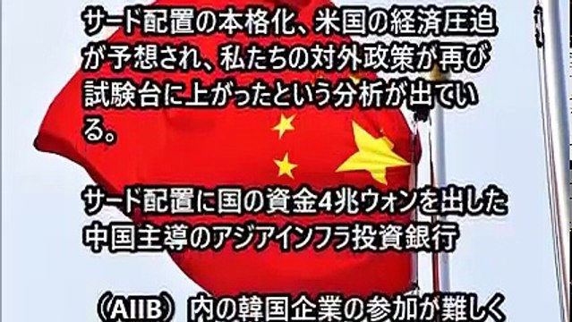 韓国 経済 崩壊 最新 韓国「ＴＨＡＡＤ配備しスワップを妨げるものはもう無い。韓国を利用して対価無しではアメリカのメンツも持たない。日本がスワップを懇願する環境は整った」