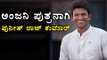 Puneeth Rajkumar Is Anjaniputra  | Filmibeat Kannada