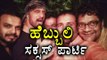 Kiccha Sudeep Gives Success Party To His Hebbuli Team | Filmibeat Kannada
