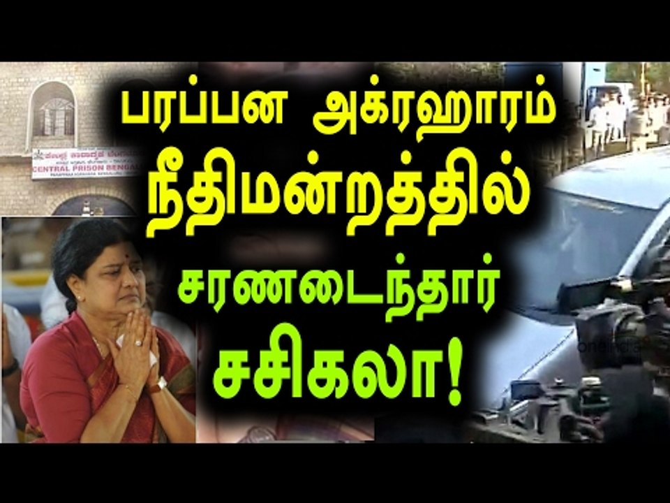 VK Sasikala Surrender in Bengaluru Parappana agrahara Jail- Oneindia Tamil