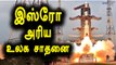 ISRO PSLV C 37 Successfully launched | இஸ்ரோ உலக சாதனை - Oneindia Tamil