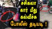 Jayalalitha Supporters attacking Sasikala Supporter's Car- Oneindia Tamil